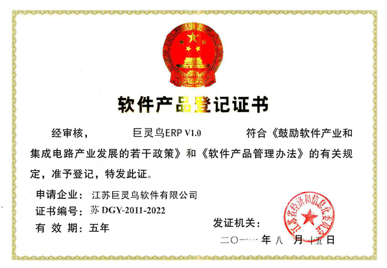 軟件產品證書 軟件產品證書