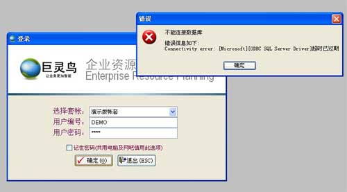 不能連接數(shù)據(jù)庫 巨靈鳥不能登錄服務(wù)器