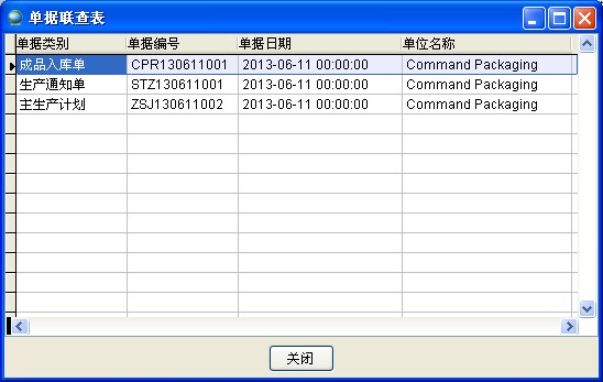 關聯(lián)單據(jù)查詢 關聯(lián)單據(jù)查詢