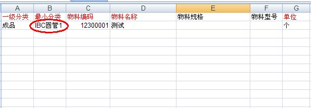 物料編碼表導入失敗 物料編碼表導入失敗