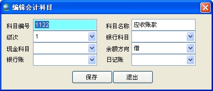 添加會(huì)計(jì)科目