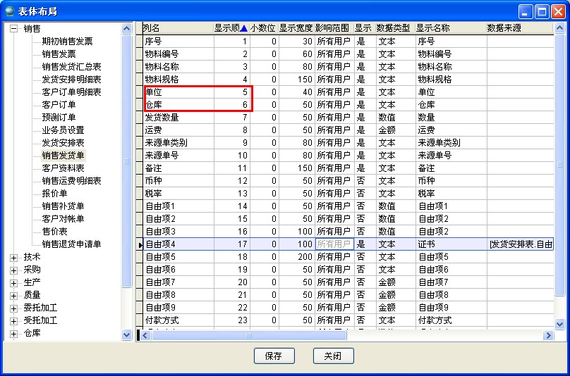 改變列表的顯示順序