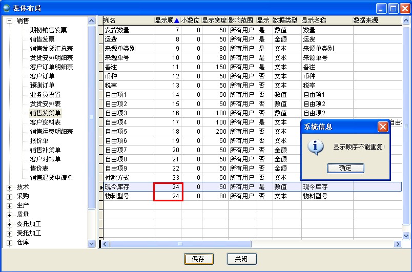 顯示順序不能重復