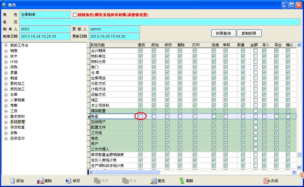 帳套的權(quán)限