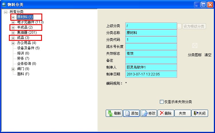 物料分類(lèi) 物料分類(lèi)