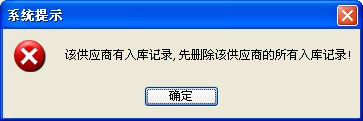 刪除供應商資料