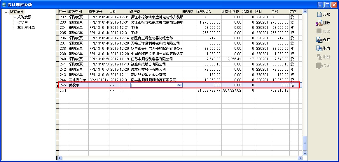 應付期初余額錄入