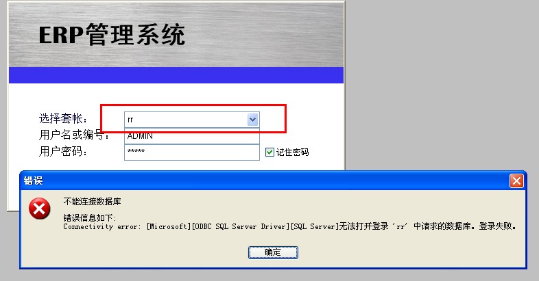 登錄帳套時出錯 登錄帳套時出錯