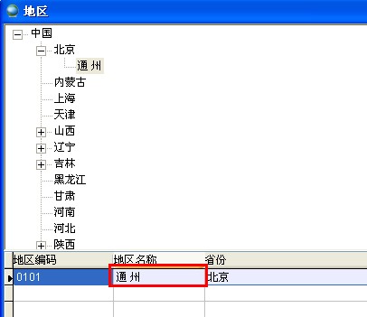 地區編號不能重復