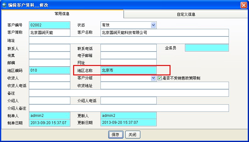 地區信息更改后