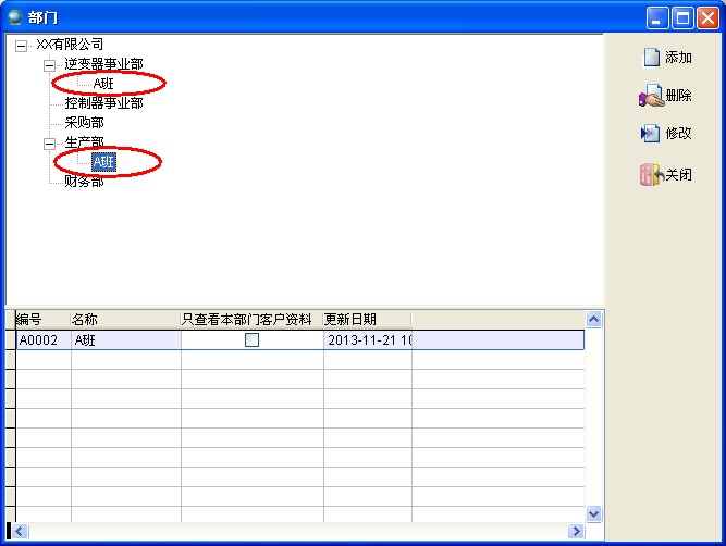 部門編號不能重復