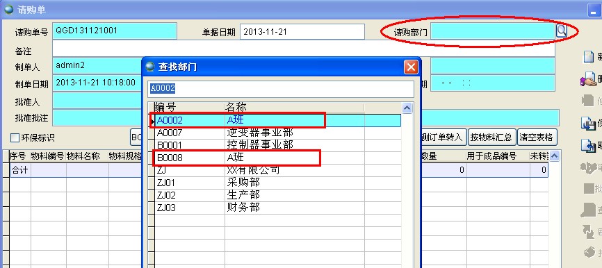 部門信息的查詢