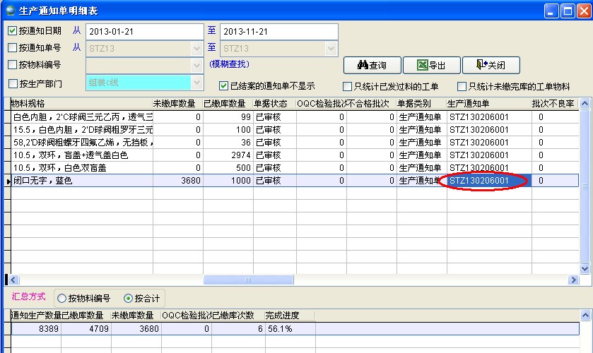 打開生產通知單