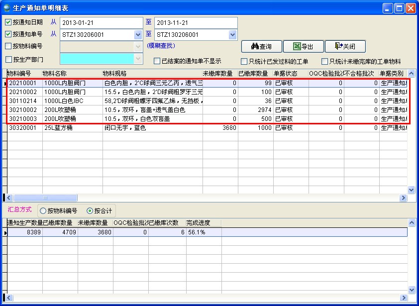 生產通知單物料明細