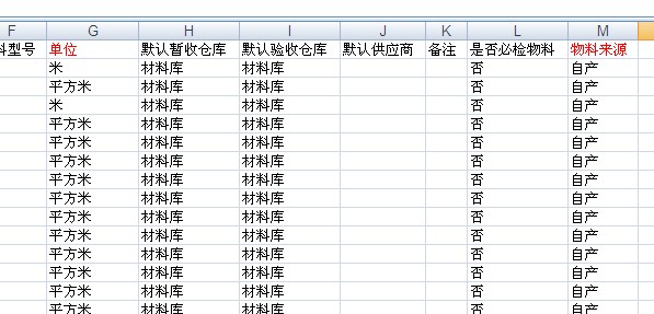 物料編碼表導入格式 物料編碼表導入格式