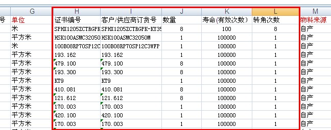 物料編碼表默認導入格式 物料編碼表默認導入格式