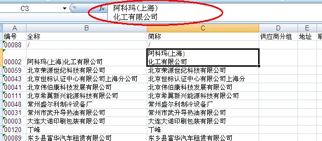 供應商資料導入出錯