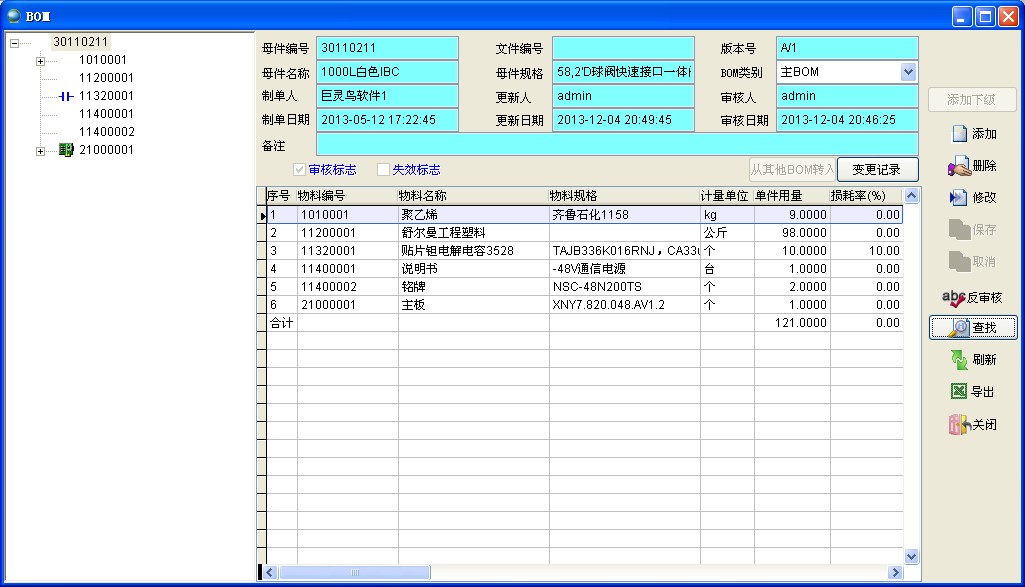 產(chǎn)成品BOM表 BOM
