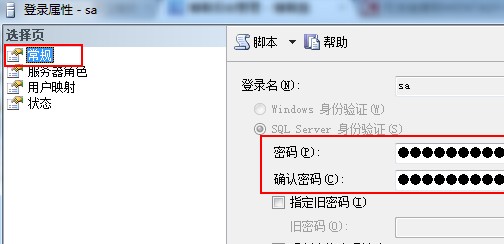 修改sa賬戶信息 修改sa賬戶信息