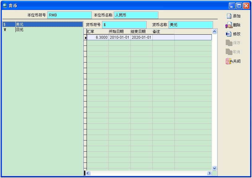 進(jìn)銷存貨幣管理 進(jìn)銷存貨幣管理