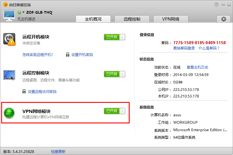 開啟VPN網絡 開啟VPN網絡