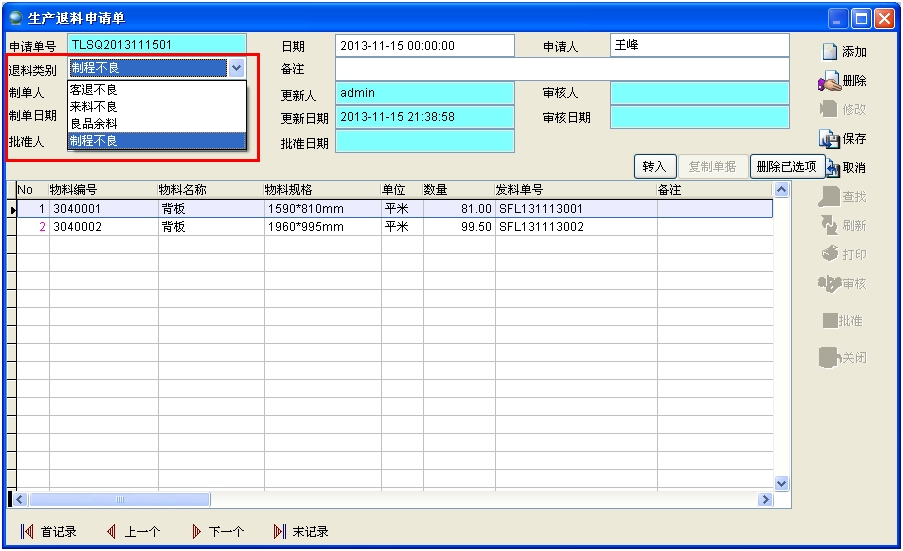 生產退料申請單