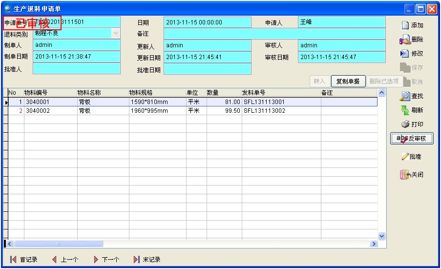 生產退料單 生產退料單