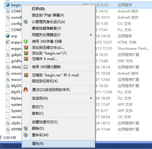 以管理員身份運行程序 軟件系統打開時以管理員身份運行程序