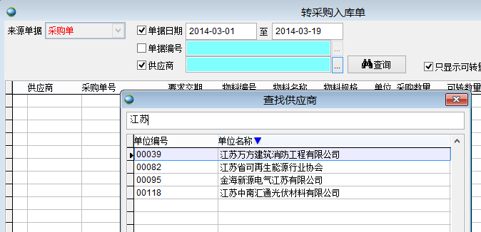 轉采購入庫單 轉采購入庫單