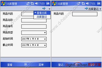 移動(dòng)進(jìn)銷存信息化解決方案