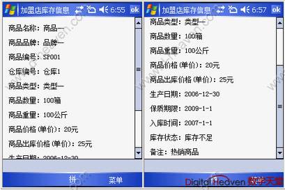 進(jìn)銷存軟件 移動(dòng)進(jìn)銷存信息化解決方案