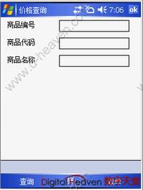 移動(dòng)進(jìn)銷存信息化解決方案