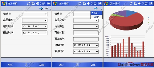 移動(dòng)進(jìn)銷存信息化解決方案