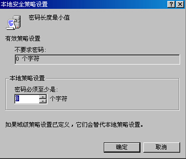 本地安全策略設置 本地安全策略設置