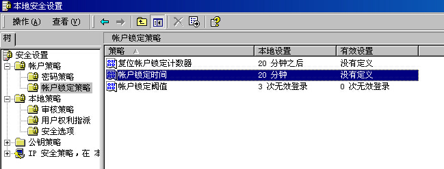 本地安全策略編輯器里的賬戶策略設置 本地安全策略編輯器里的賬戶策略設置