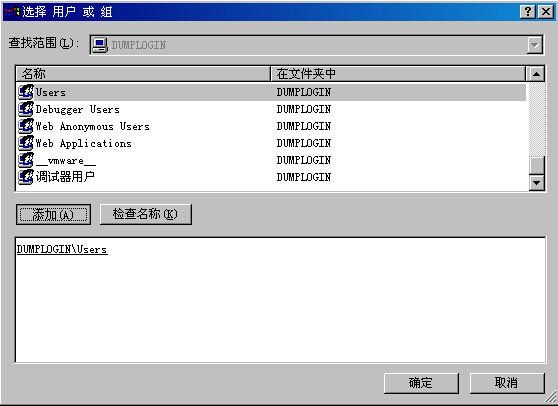選擇用戶或組 選擇用戶或組