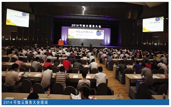 在可信云服務(wù)大會(huì)上,專家指出:云服務(wù)同進(jìn)銷存軟件一樣,需要得到更多權(quán)威機(jī)構(gòu)的認(rèn)可 可信云服務(wù)認(rèn)證大會(huì)