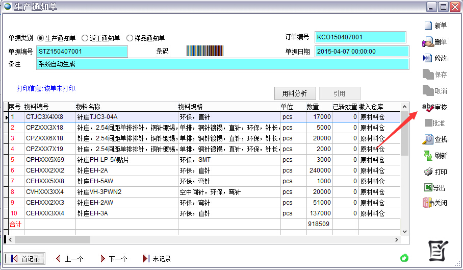 生產通知單 生產通知單