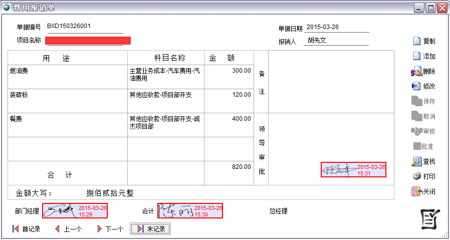 費用報銷單 費用報銷單
