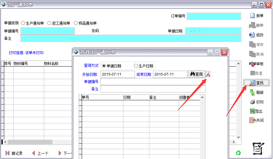 生產(chǎn)通知單