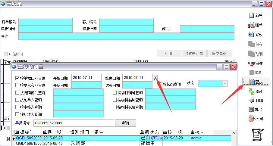 請(qǐng)購(gòu)單