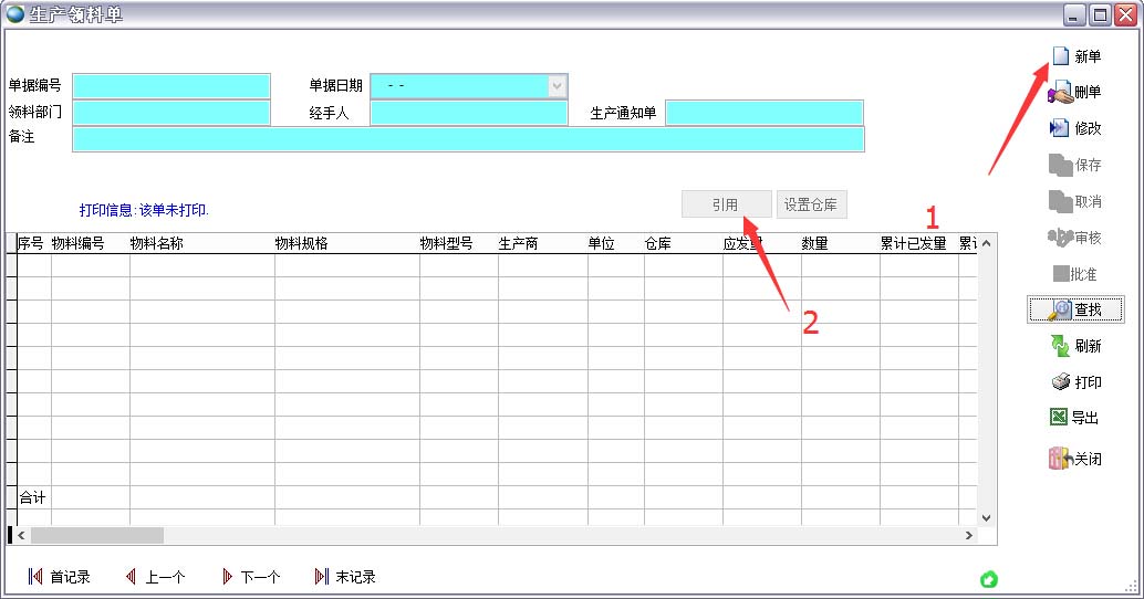 生產領料單 生產領料單