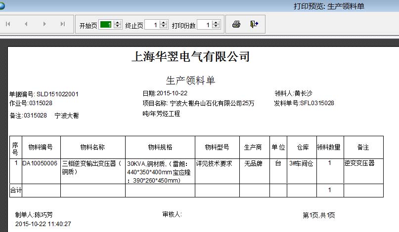 生產領料單 生產領料單