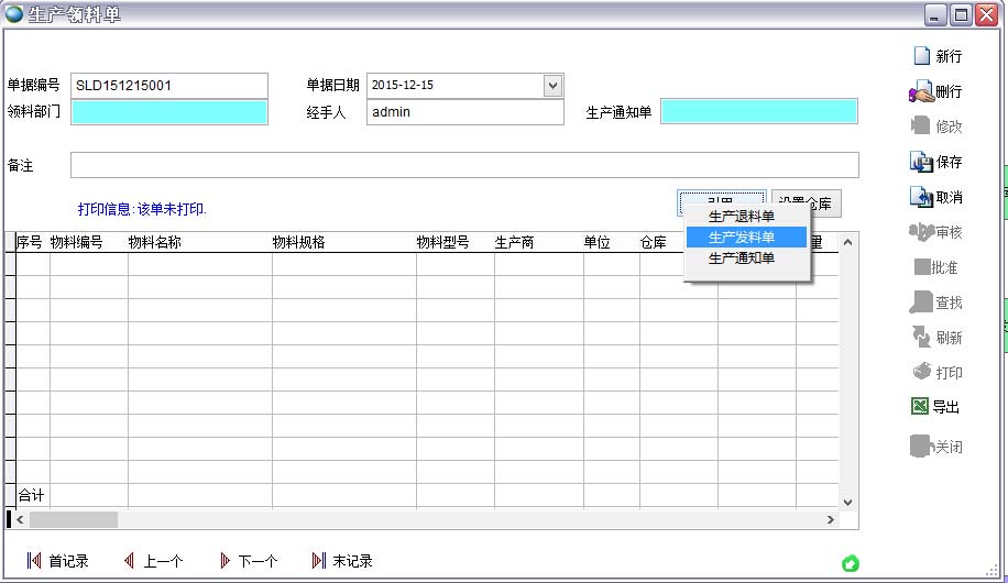 生產領料單 生產領料單