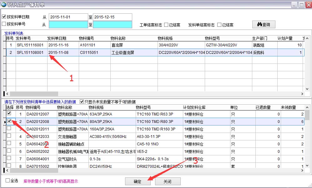 轉生產領料單 轉生產領料單