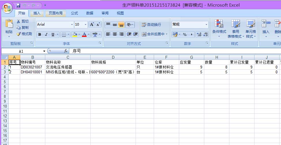 生產領料單 生產領料單