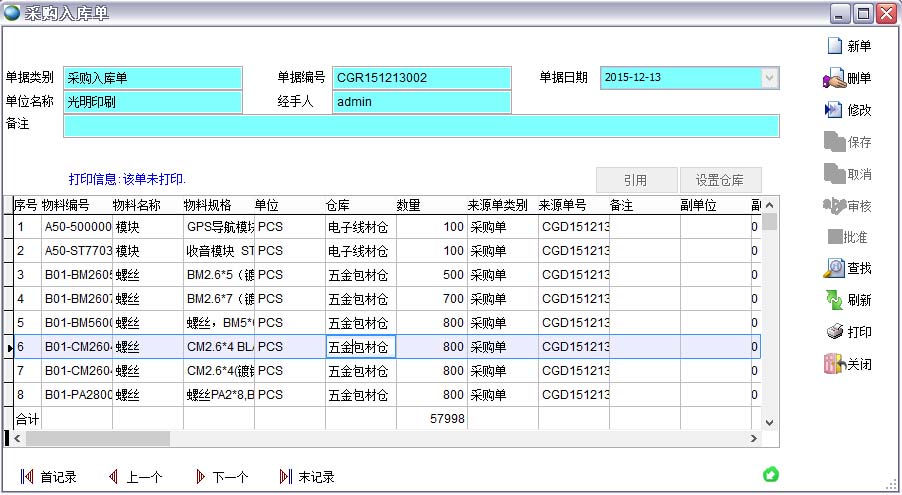 采購入庫單 采購入庫單