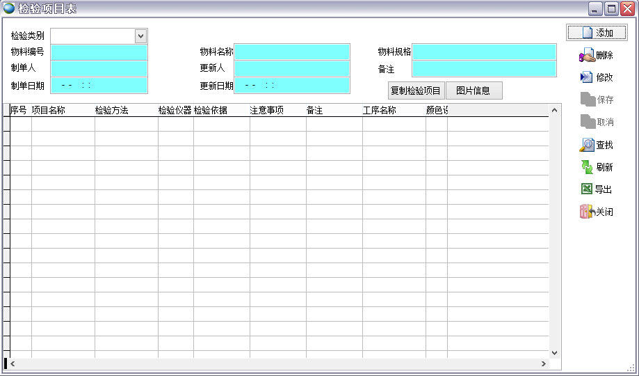檢驗(yàn)項(xiàng)目表