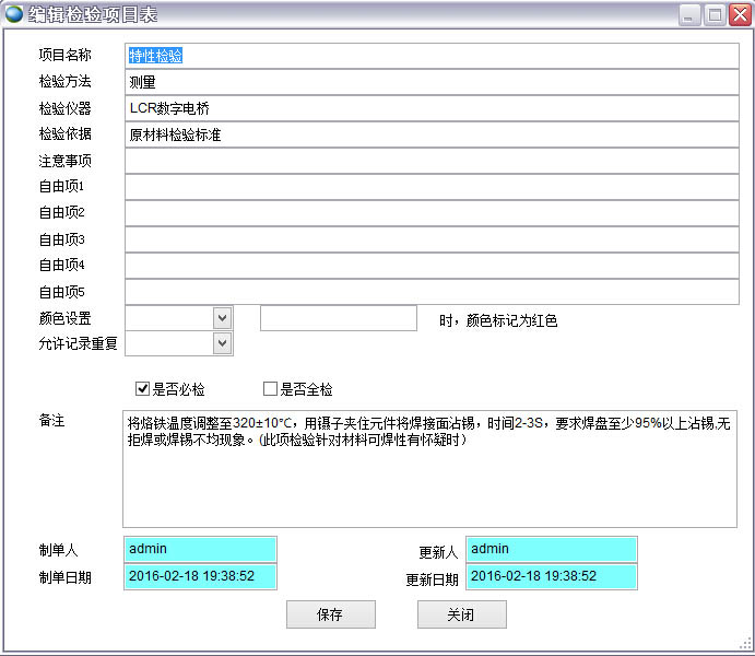 檢驗(yàn)項(xiàng)目表