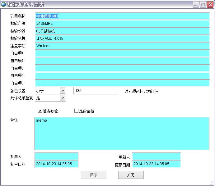 檢驗(yàn)項(xiàng)目表